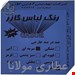  رنگ لباس سرمه ای 