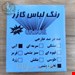 رنگ لباس آبی