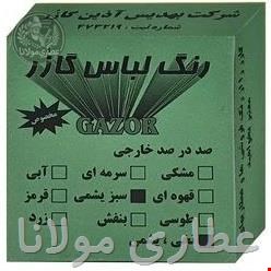 رنگ لباس