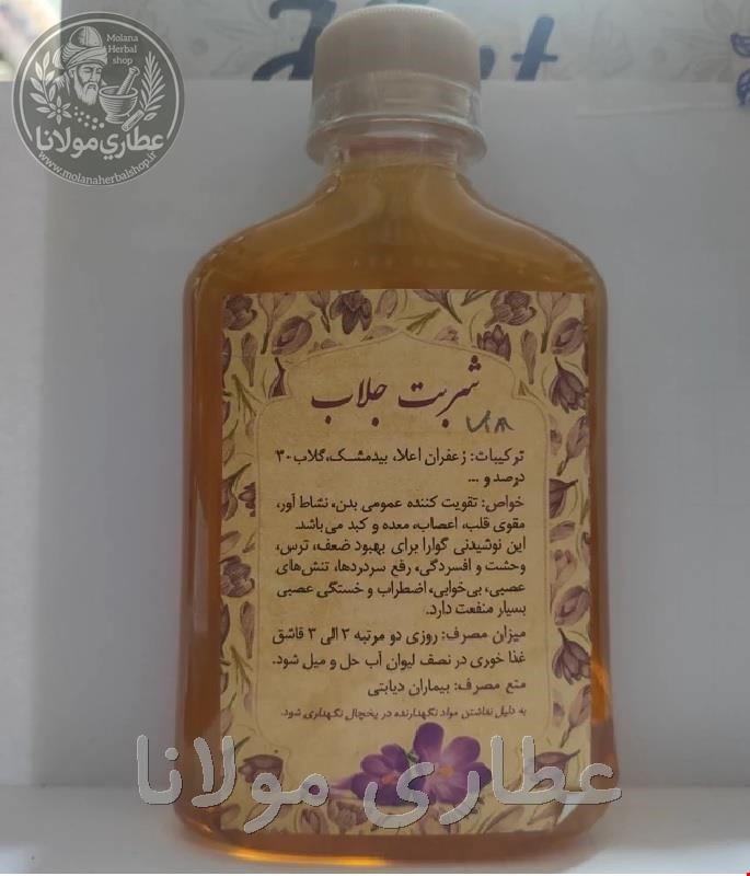 شربت جلاب 