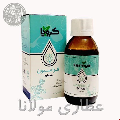 عصاره فراسیون کرویا