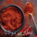 پودر فلفل قرمز 75 گرمی