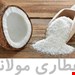 پودر نارگیل چرب