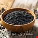  دانه سیاهدانه ۳